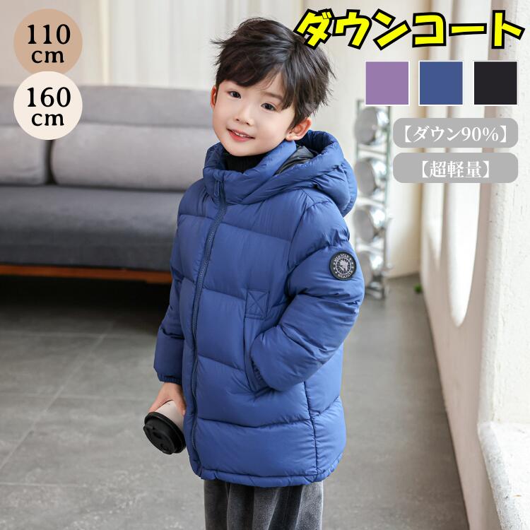 【最安値挑戦】 ダウン90％ キッズ ダウンコート 本物の暖かさ 白ダックダウン アウター リアルダウン ジャケット 男の子 女の子 フード付き 防寒 極暖 冬 雪遊び 撥水 110 120 130