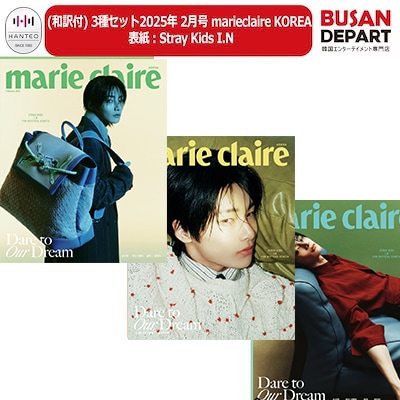(和訳付) 3種セット 2025年 2月号 marieclaire KOREA 表紙：Stray Kids I.N / 画報 韓国 雑誌