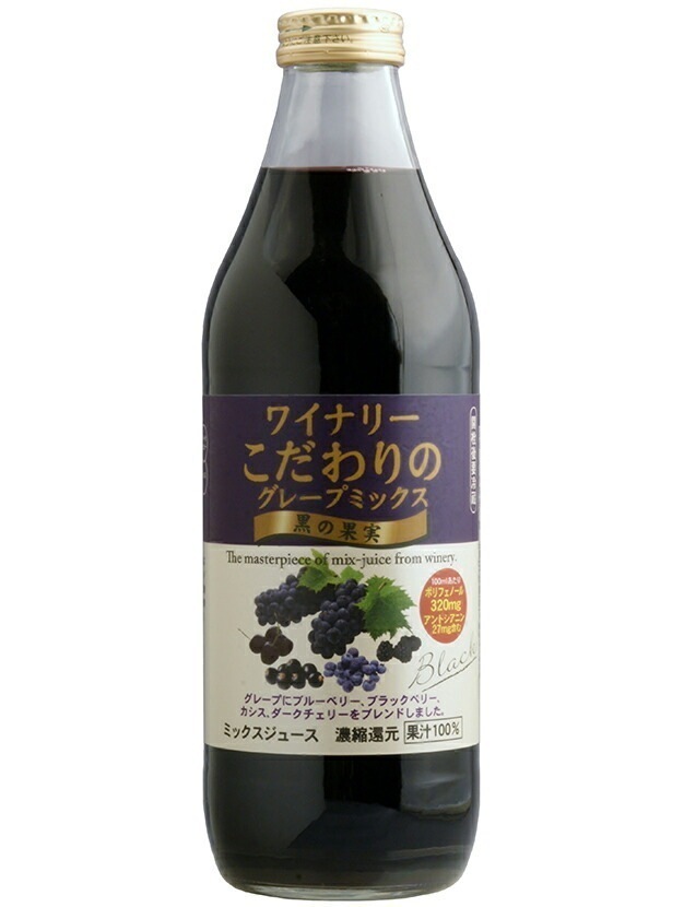 アルプス ワイナリーこだわりのグレープ 黒の果実 1L12本/2ケース