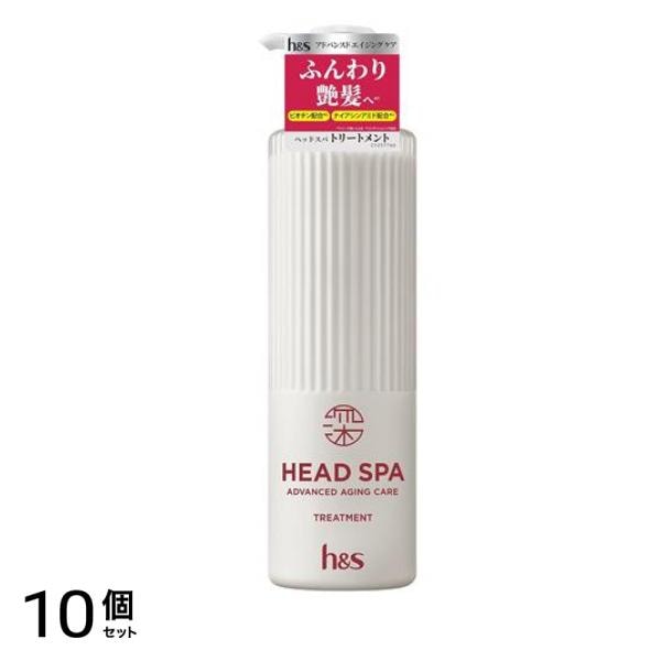 h&s 深ヘッドスパ アドバンスドエイジングケア トリートメント 本体ポンプ 435g 10個セット