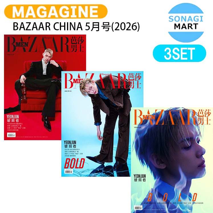 国内発送 [公式特典] BAZAAR CHINA 5月号(2026) 3種セット(Dver) 表紙 TXT YEONJUN / 中国雑誌