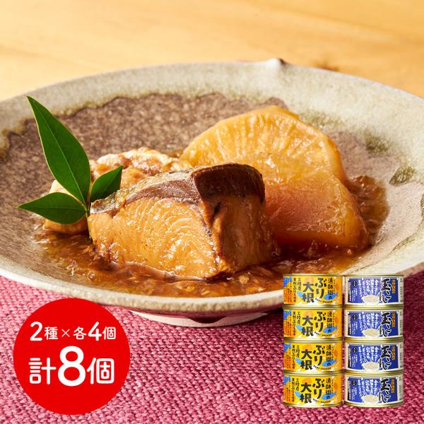 宮城 木の屋石巻水産 ぶり大根 いか玉こん缶詰2種セット 各4個 茶箱 SISK