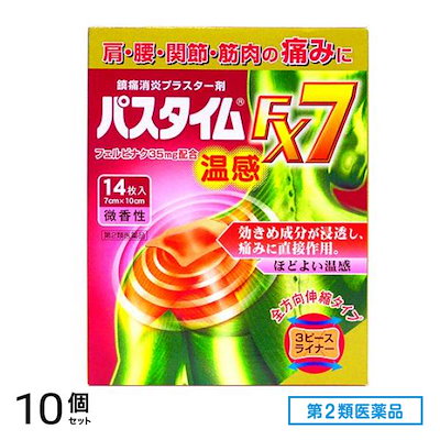 第2類医薬品 パスタイムFX7 温感 14枚 10個セット