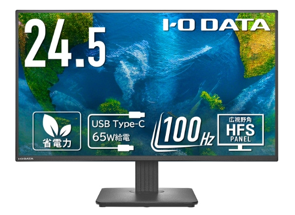 アイ・オー・データ機器I-O DATA 液晶ディスプレイ(24.5型/HFS/FullHD 1920×1080/100Hz/5ms/HDMI/USB Type-C/VESA/5年保証)(ブラック)