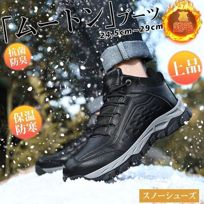 2枚150円OFF！【即納】スノーシューズ スニーカー トレッキングシューズ 登山靴 メンズ 歩きやすい 裏ボア 冬新作 保温防寒 アウトドア シンプル 抗菌防臭 フラット 軽量 ウォーキング