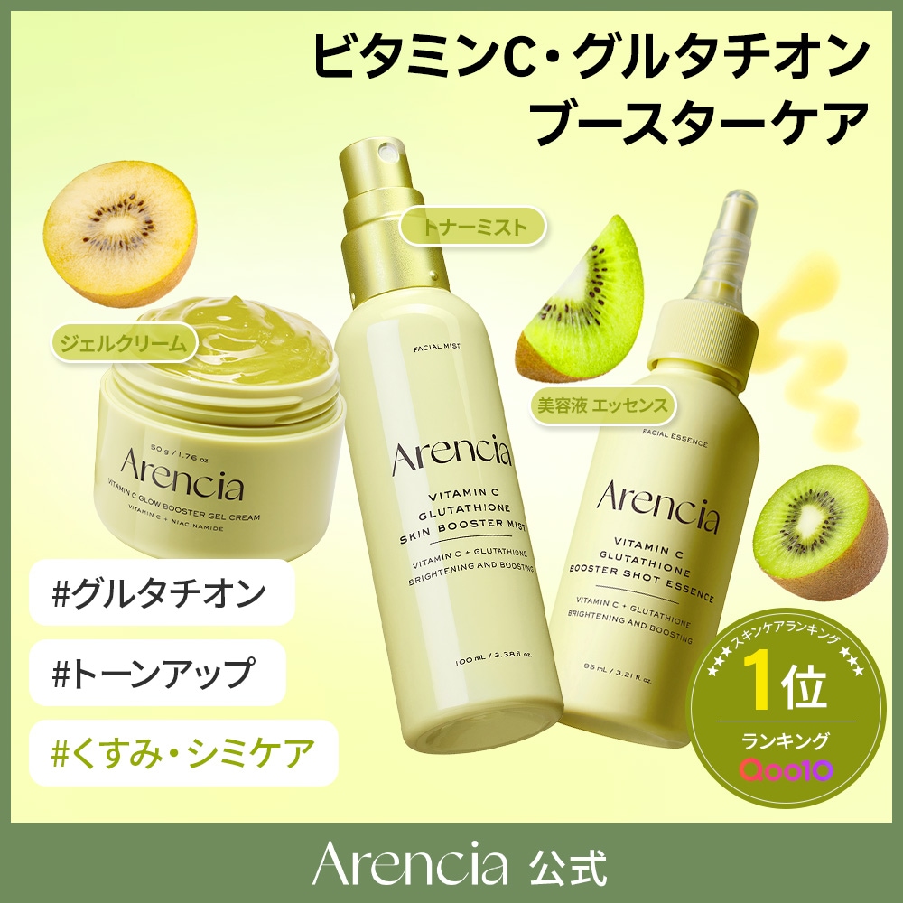 Qoo10] アレンシア キウイビタミンCブースターケアセットミス : キット