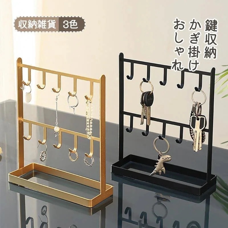 収納スタンド かけ キーフック キーラック 鍵かけ 鍵掛け かぎ掛け カギ掛け ウォールフック 鍵収納 アイアン調 ゴールド おしゃれ かわいい 玄関