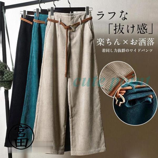 【メガ割 】Lucky bag ワイドパンツ レディースコーデュロイ バギーパンツ シンプル ボトムス ストレート 楽ちん お洒落 履きやすい ゆったり リラックス 柔らかい キレイめ 7,152円