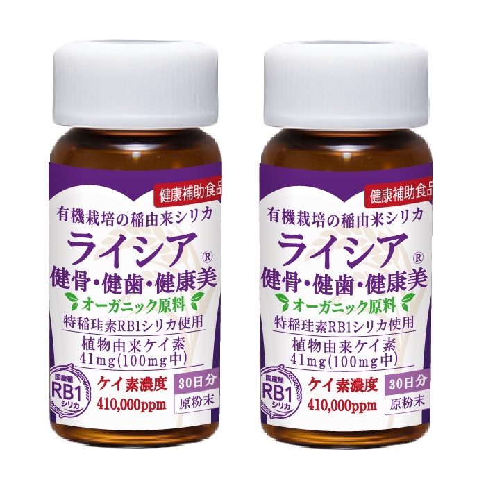 【メガ割対象！】ライシア原粉末・オーガニック2本60日分／特許製法シリカの王様「RB1シリカ」水溶性・非晶質・国産有機稲100%完全無添加・薬品不使用！ケイ素濃度１位41万ppm超高濃度/超吸収性珪素