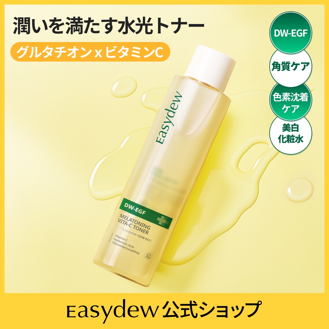 リフティングクリーム イージーデューオールカーミングトナー マルチビタミンセラム Easydew EX オールカーミング トナー 210ml | Easydew｜医療品級