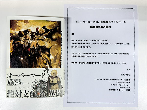 オーバーロード 亡国の吸血姫 丸山くがね おまけ付き Amazon.co.jp: オーバーロード 亡国の吸血姫 丸山くがね
