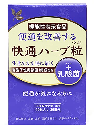 【3個セット】快通ハーブ粒＋乳酸菌 120粒 【ナチュラルウェーブ】【機能性表示食品】
