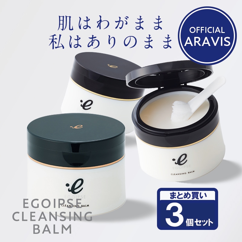 クレンジングバーム3個セット