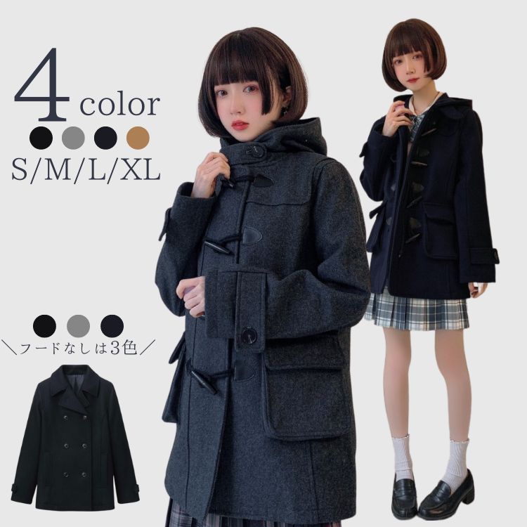 【急速出荷】レディース ダッフルコート Pコート ブラック グレー ネイビー キャメル 通勤 通学 ウール 防寒対策 寒さ対策 スタンダード トグルボタン ファスナー フード 無地 スクール コーデ