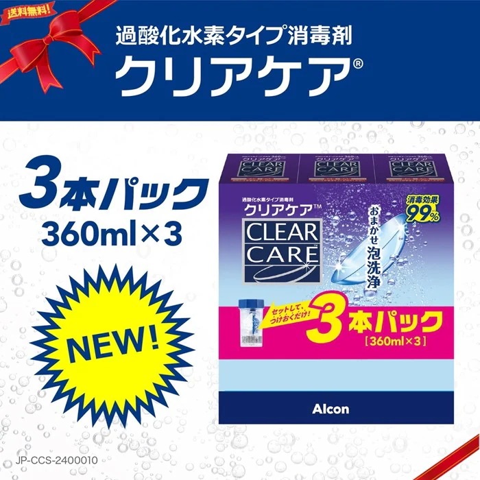 360ml x 3本 ソフトコンタクトレンズ洗浄液 酸素系 クリア視界