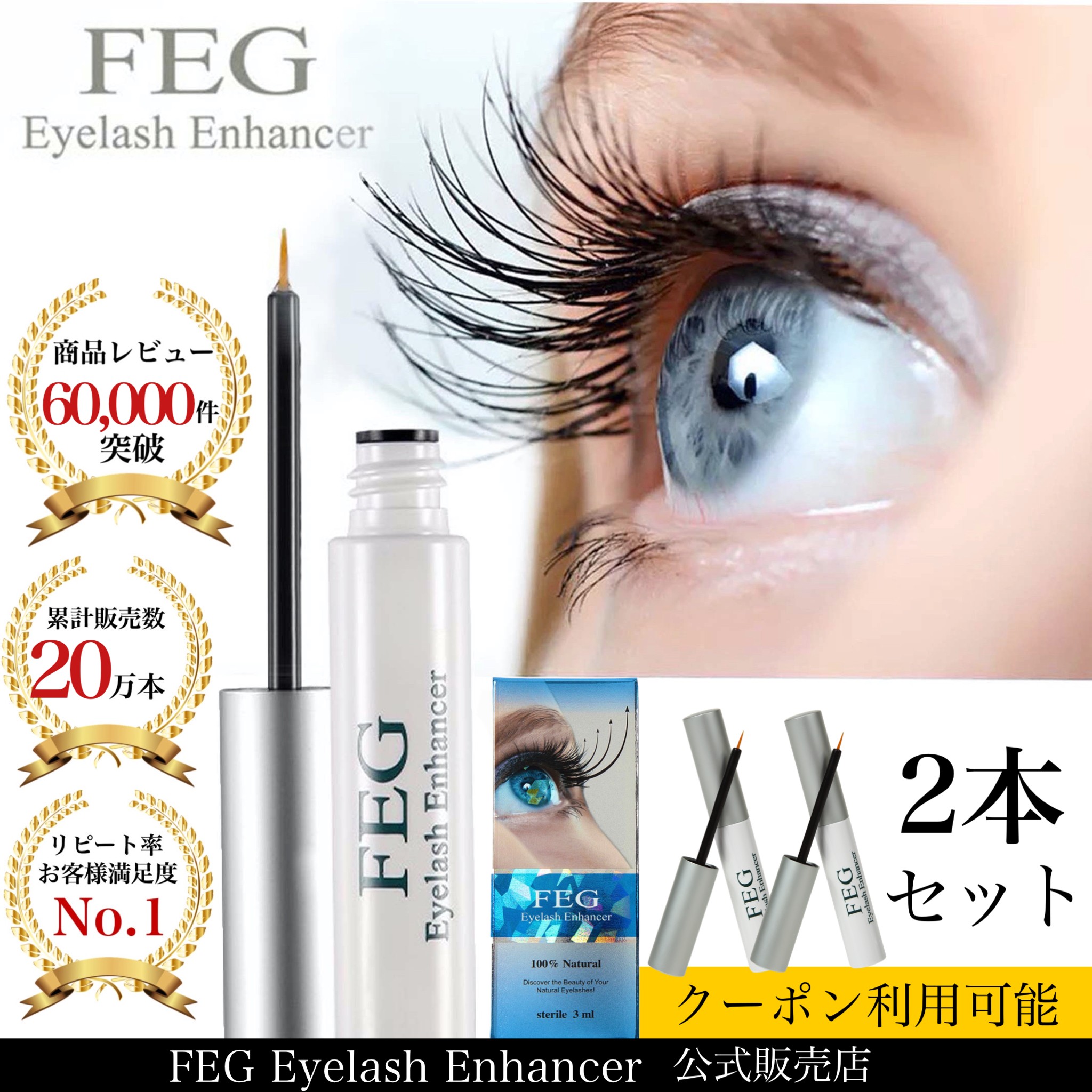 GINGER掲載商品】 FEG エフイージー まつげ美容液 アイラッシュエンハンサー 3ml まつげケア