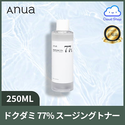 【アヌア人気の商品まとめ】ドクダミ 77%トナー 250ml...のサムネイル