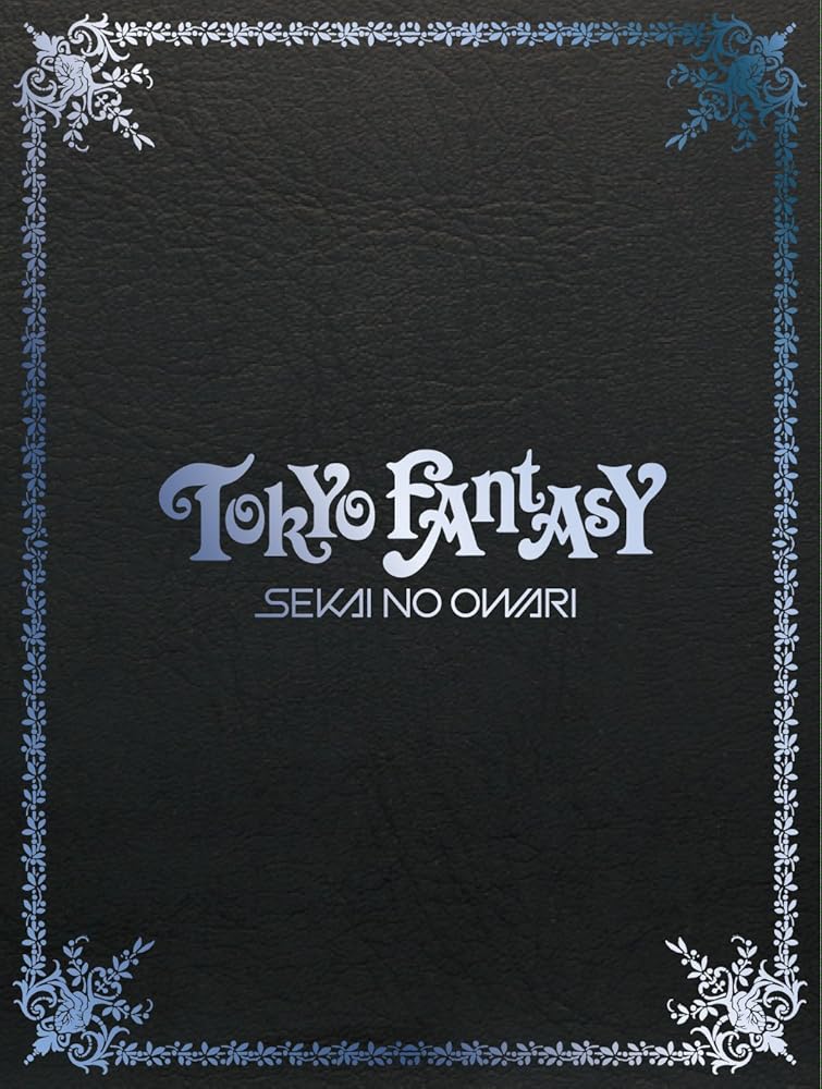 【メーカー特典あり】TOKYO FANTASY SEKAI NO OWARI スペシャル・エディション(クリアチケットフォルダー付き) [Blu-ray] [Blu-ray]