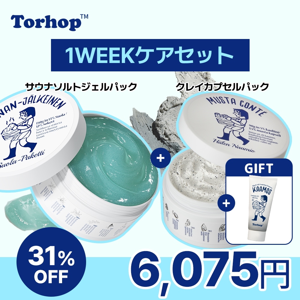 ベストマスクセット(サウナソルトジェルパック(90g)+クレイカプセルパック(90g))/温感/洗い流せるマスク/毛穴ケア/角質ケア/サウナ/毛穴 黒ずみ/クレイパック/ブラックヘッド改善