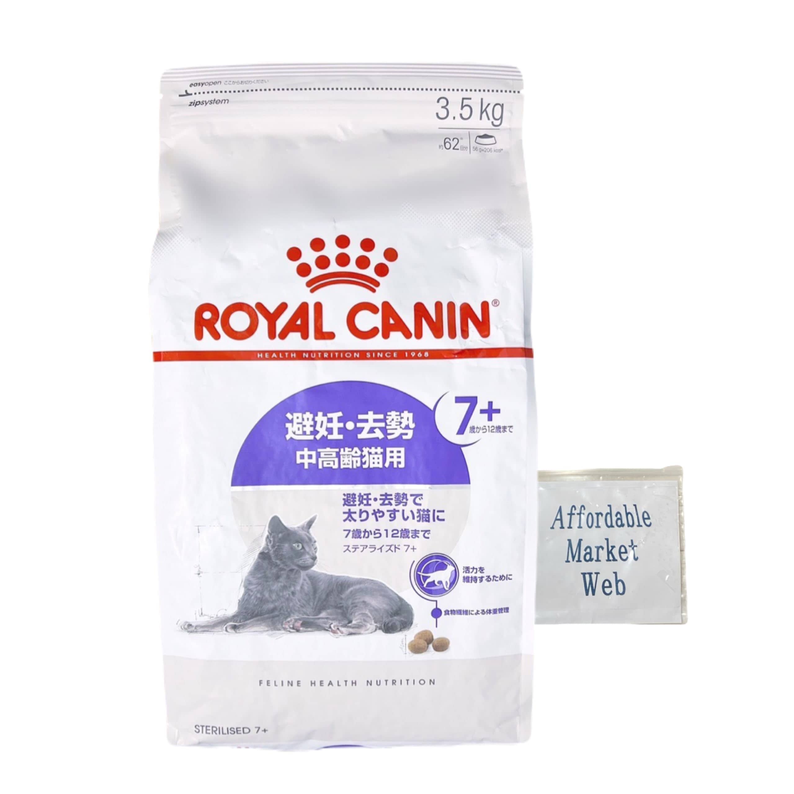 ロイヤルカナン ステアライズド7+ 猫用 セット （避妊・去勢で太りやすい猫専用中高齢用） オリジナルスライダー式ジッパー保存袋 (3.5kg 1個)