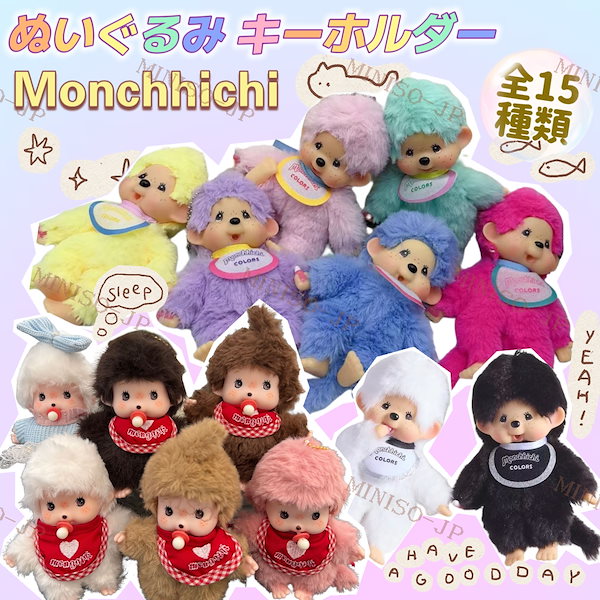 Qoo10] キーホルダー モンチッチ Monchhi