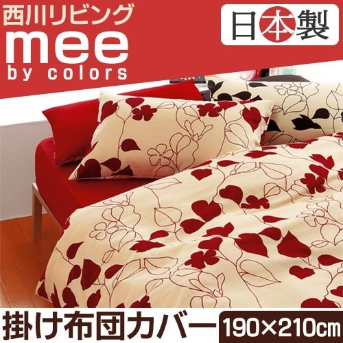 掛け布団カバー ダブル mee ME03 北欧リーフ柄 西川リビング 190X210cm 掛布団カバー 掛け布団カバー 布団カバー 7DA2187-23294