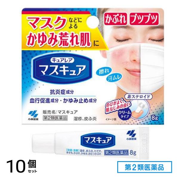 第２類医薬品 キュアレアシリーズ マスキュア 8g 10個セット