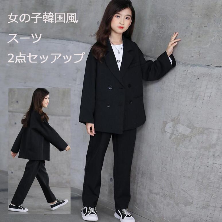 子供服 女の子スーツ 韓国風スーツ2点セットアップ　単品　フォーマルスーツセット　スーツジャケット 卒業式　入学式　KIDS SUITS パンツスーツ 小学生 中学生 発表会 お受験スーツセット120
