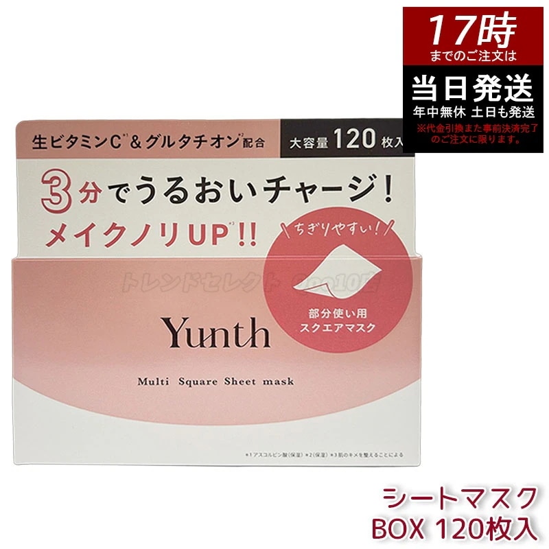 Yunth セット 美容液 洗顔料 シートマスク 化粧下地 ユンス Qoo10] Yunth Yunth ユンス マルチスクエアシート : スキンケア