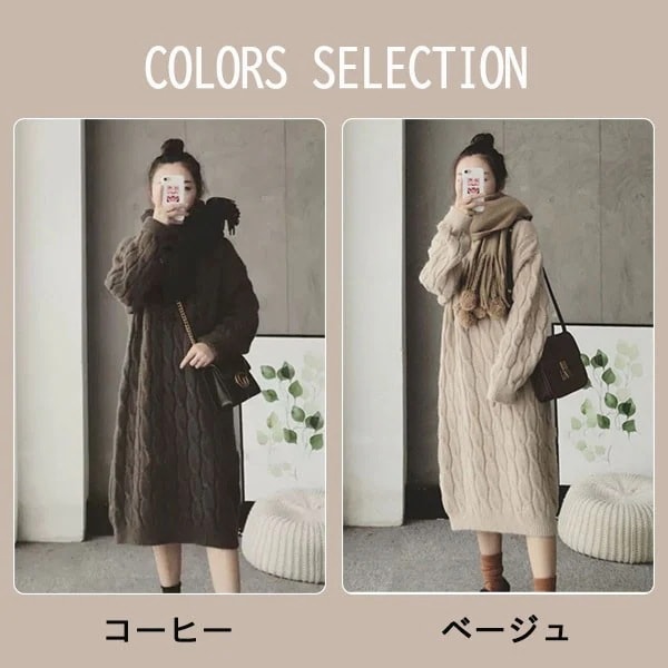 スカートロングスカートケーブル編み 細見え 春ニット 細身 ざっくり ロングワンピ ゆったり ワンピー フェミニン シンプル 体型カバー 膝下丈 きれいめ 秋冬 レディース 長袖 着痩せ ニット おし