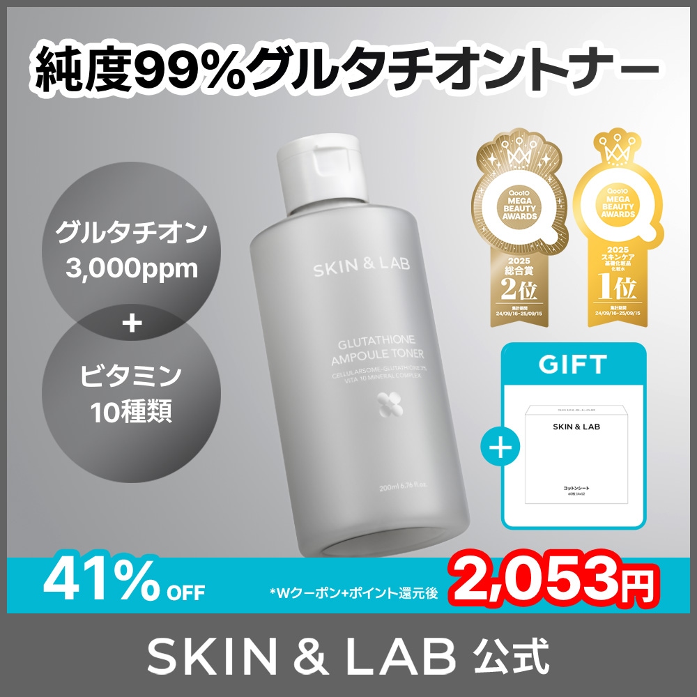 Qoo10] スキンアンドラブ 【GIFT付き】【化粧水1位】グルタチオ