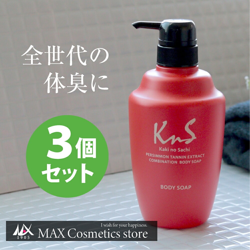 【 KnS 】柿のさち KnS 薬用柿渋ボディソープ ３本セット【15％ＯＦＦ】 加齢臭 ボディソープ かきのさち 柿渋 体臭 ボディーソープ わきが ボディ ソープ ワキガ 対策 わきが対策 ボ 5,105円