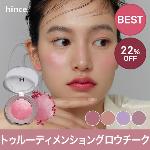 [Qoo10] hince 【BEST】トゥルーディメンショングロウ