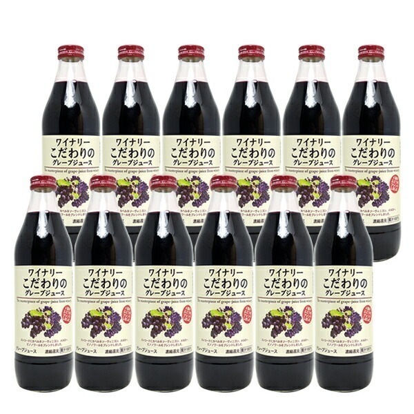 ワイナリー こだわりのグレープジュース 赤 果汁100％ 1000ml ×12本 アルプス ジュース ^KBAPGRKS^
