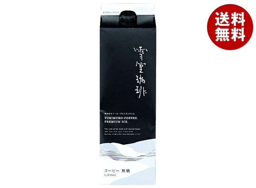 鈴木コーヒー 越後雪室屋 雪室珈琲プレミアムアイス 無糖 1000ml紙パック＊12本入