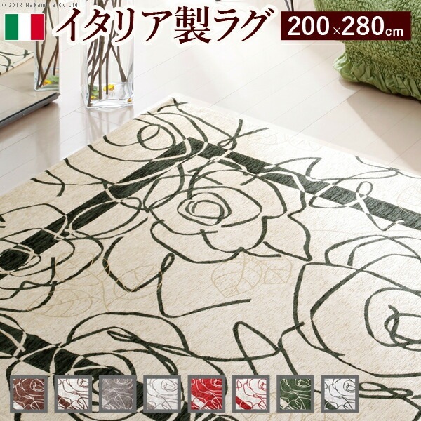 ゴブラン織ラグ Camelia カメリア 200x280cm ラグ ラグカーペット 長方形 61000366