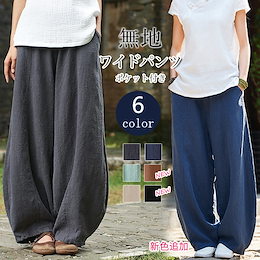 自社生產髙品質 オシャレなワイドパンツ ウエストゴムでらくちん 個性的なゆったりデザイン パンツ ポ