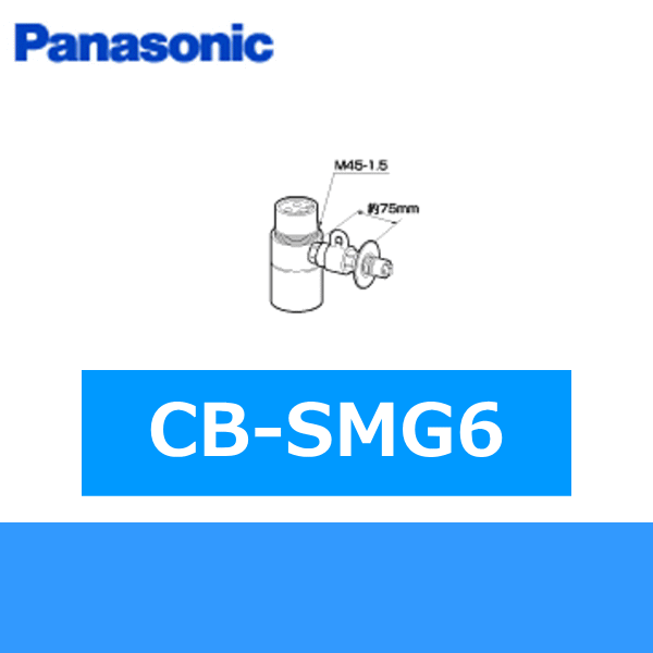 CB-SMG6 分岐水栓[]
