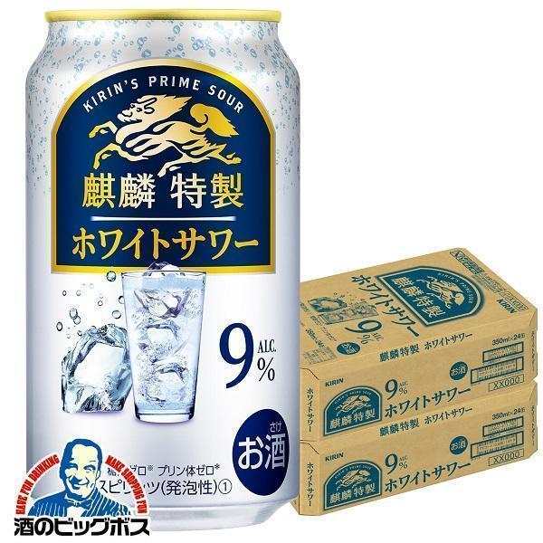 チューハイ キリン 麒麟特製 ホワイトサワー 350ml×2ケース/48本(048)『IAS』
