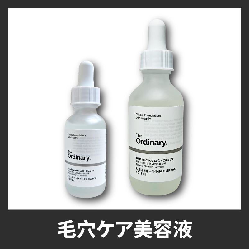 The Ordinary ナイアシンアミド 亜鉛 美容液 7749255443.jpg