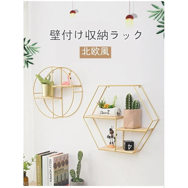 金属 フック お洒落 あり 塗装 棚 【新品現品】壁掛け 丸型 優れた耐荷重 収納 六角形 フック止め シェルフ Panni インテリア