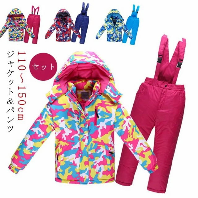 スキーウェア スノーボード 女の子 キッズ ジュニア ジャケット 上下セット 110cm 150cm 120cm スノーボードウェア 140cm スキー 男の子