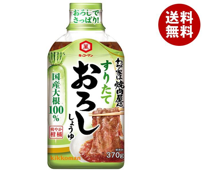 キッコーマン わが家は焼肉屋さん すりたておろししょうゆ 370g×12本入×(2ケース)