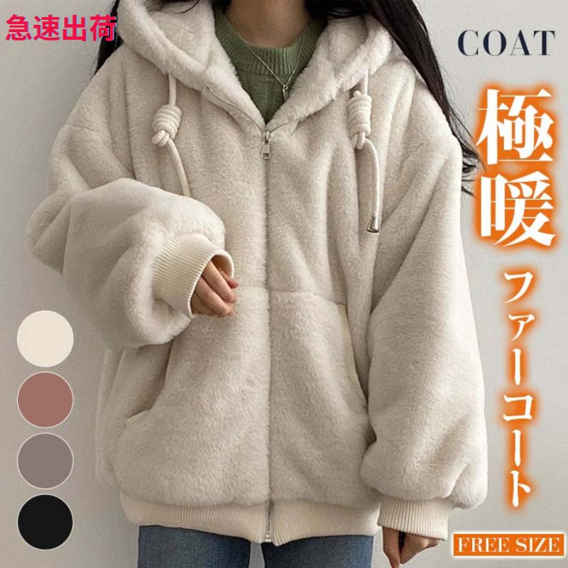 アウター ボアジャケット ファーコート 通勤 パーカー モコモコ韓国風 レディース きれいめ ビッグシルエット フェイクファー 大人 コート 無地 フード 体型カバー ボアコート 防寒 春秋冬