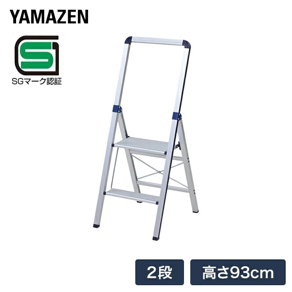 スリム踏み台 上枠付き アルミ 2段 YM-BF02SG