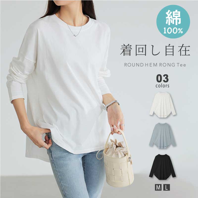 [迅速な配達][限時割!引!]カットソー レディース ロンt オーバーサイズ 長袖 tシャツ クルーネック ラウンドヘム ドロップショルダー トップス 体型カバー 綿100% コットン ドルマンスリー