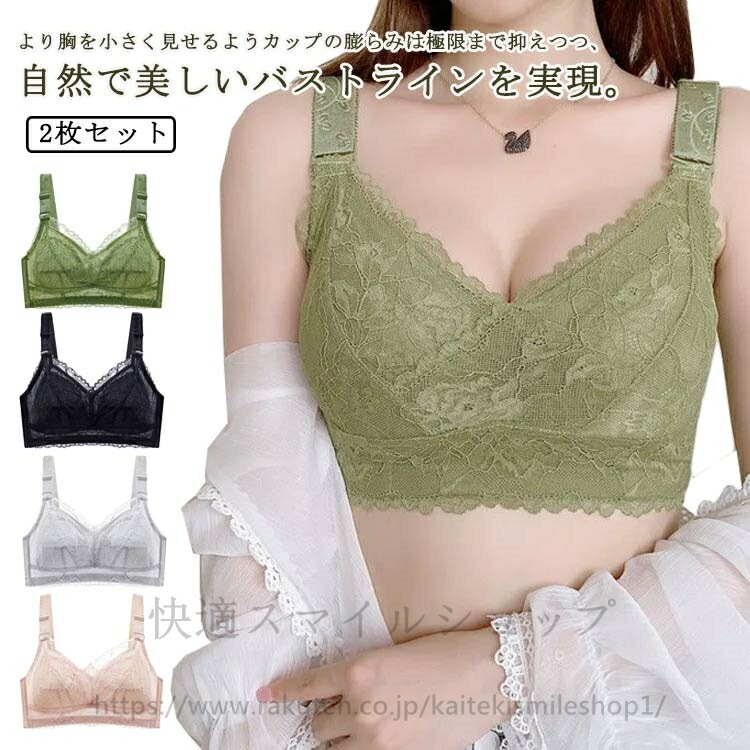 凄く人気がある 2枚セット！胸が小さく見えるブラ 胸を小さく見せるブラジャー レディース 総レース ブラジャー 花柄レース