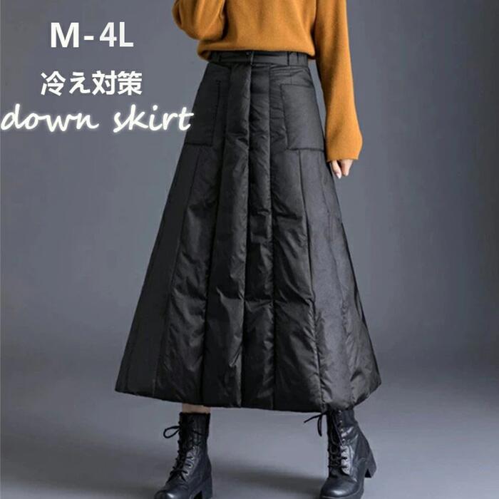 即納 今買いたいが特.壳!ダウンロングスカート ダウンスカート ラップスカート キルティング レディース Aライン 巻きスカート ひざ掛け ダウンスカート ダウン90% スカート マキシ丈 マキシ 冬
