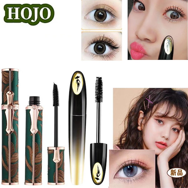 HOJO マスカラ ブラック 新品