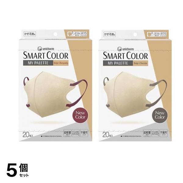 超快適マスクSMART COLOR スマートカラーマイパレット ふつう ベージュ×バーガンディ&ベージュ×ショコラ 各20枚入 5個セット
